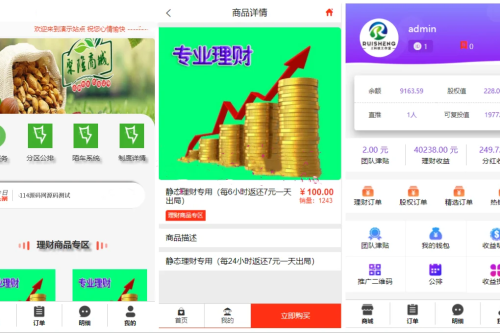 股权直销公排商城/理财分红/见点/返利/动态收益/推广佣金/股权分红/H5/可封APP