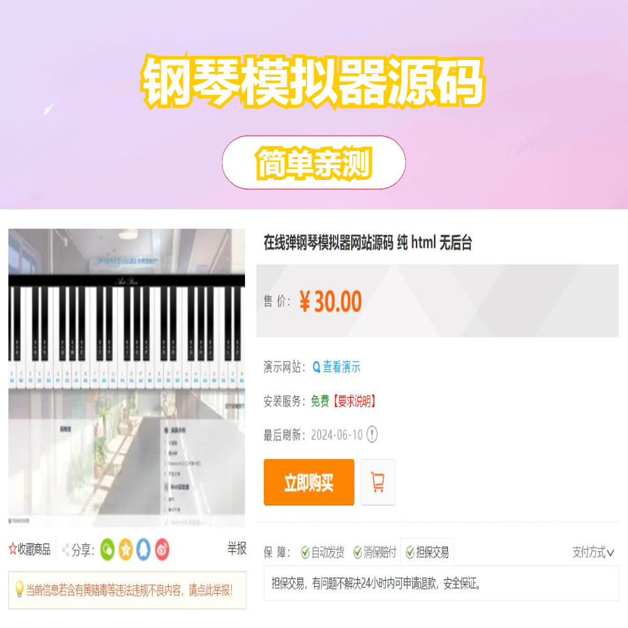 在线弹钢琴模拟器网站源码 纯 html 无后台