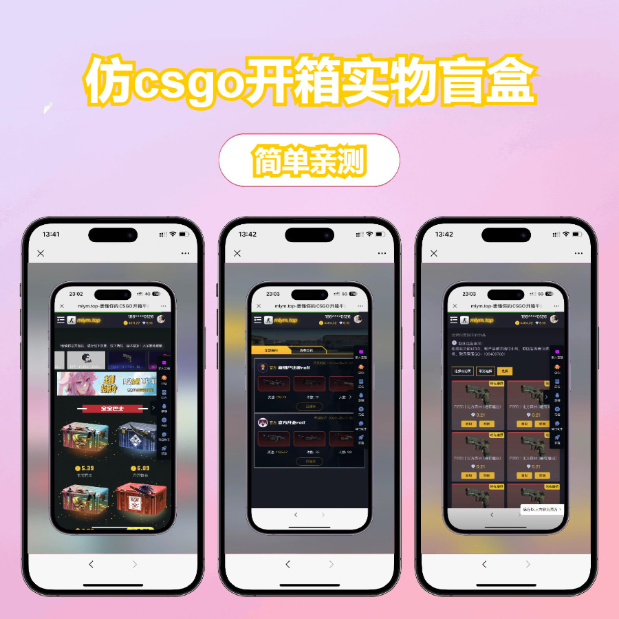 【盲盒商城】仿csgo开箱实物盲盒,带特效开箱动画,一键秒取发货管理,对接支付平台,封装app