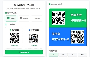 ZFB与WX收款码拼接工具合二为一