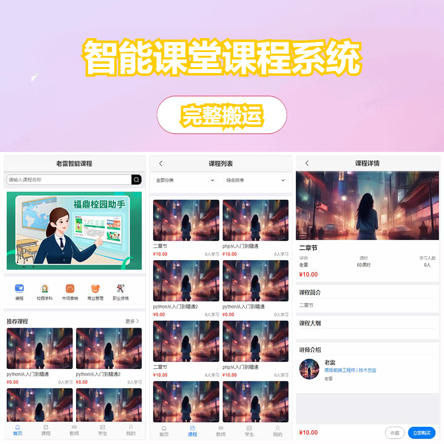 智能课堂课程系统 PC+H5手机端自适应 支持讲师课程等功能