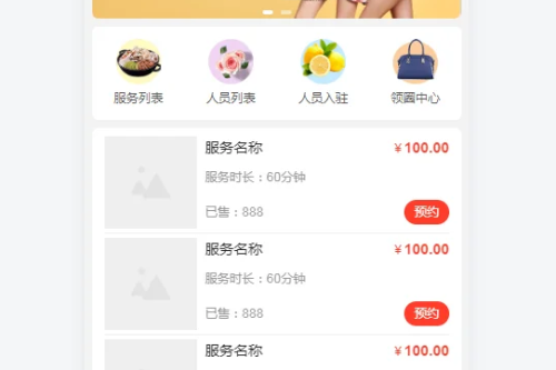 智慧预约系统小程序源码