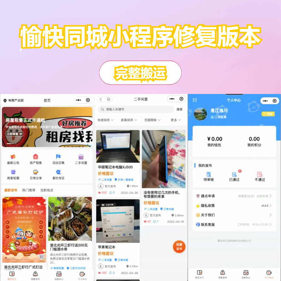 愉快同城小程序开源修复版本