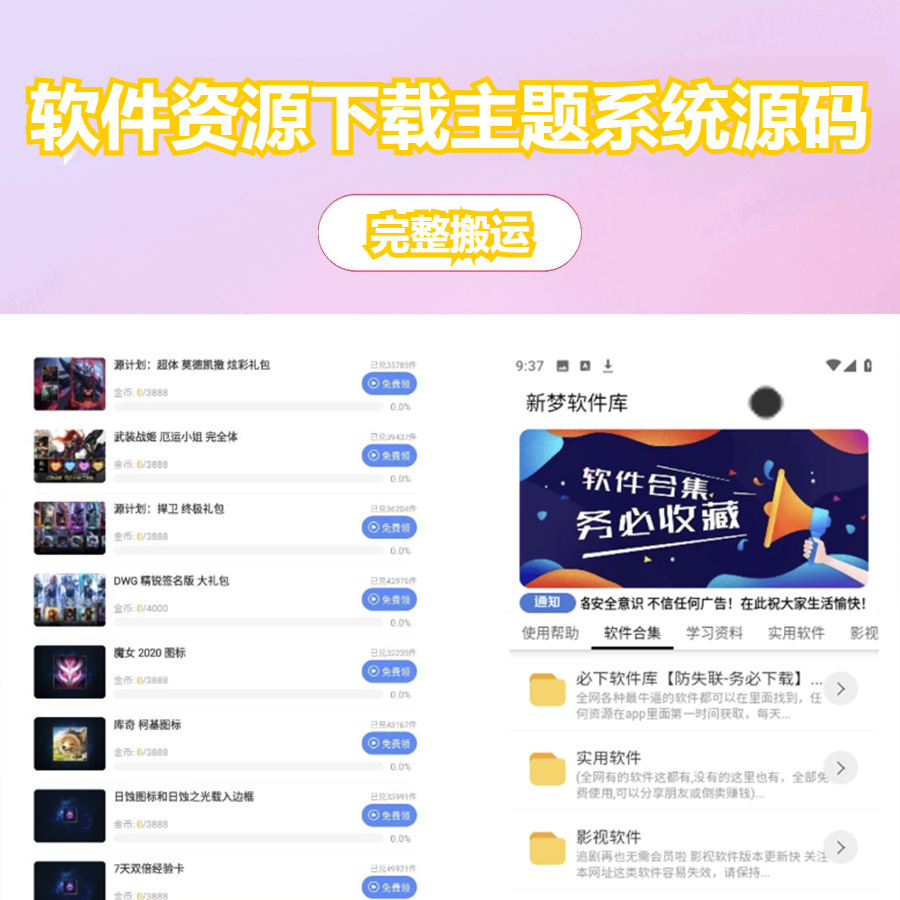 一梦软件库h5端软件资源下载主题系统源码搭建