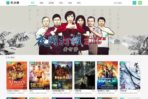 苹果cms V10精仿挖片网自适应模板
