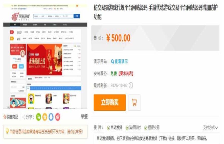 仿交易猫游戏代练平台网站源码 手游代练游戏交易平台网站源码增加防护功能