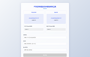 证书P12改密码单页源码HTML源码