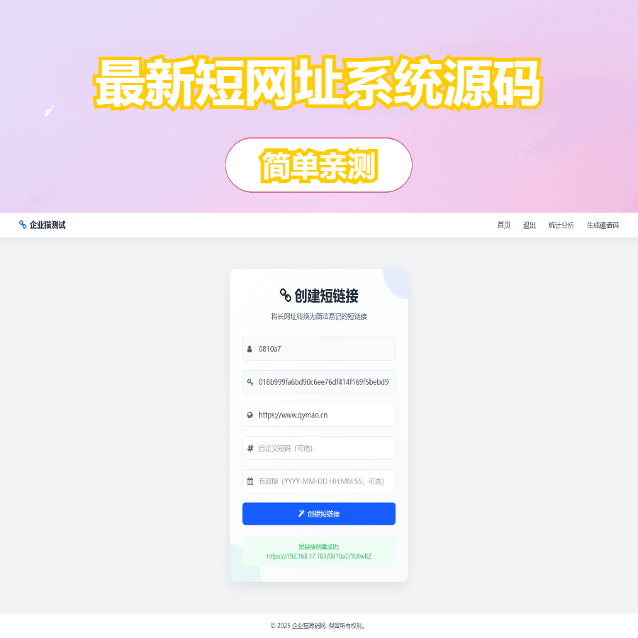最新短网址系统源码