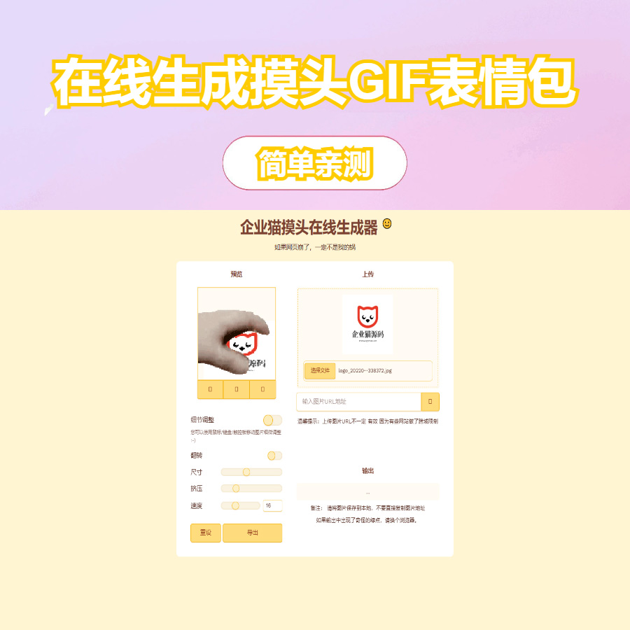 在线生成摸头GIF表情包 – HTML源码