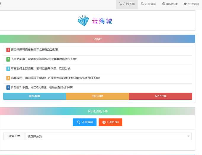 最新彩虹云商城系统源码 V7.2 全解版本无后门