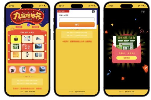 PHP九宫格抽奖系统源码
