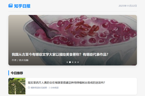 知乎日报项目 HTML源码