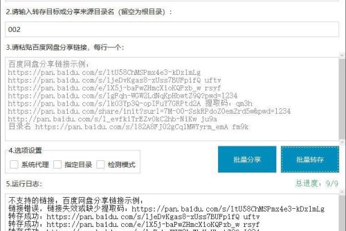 百度网盘批量转存分享工具：BaiduPanFilesTransfers 2.8.2