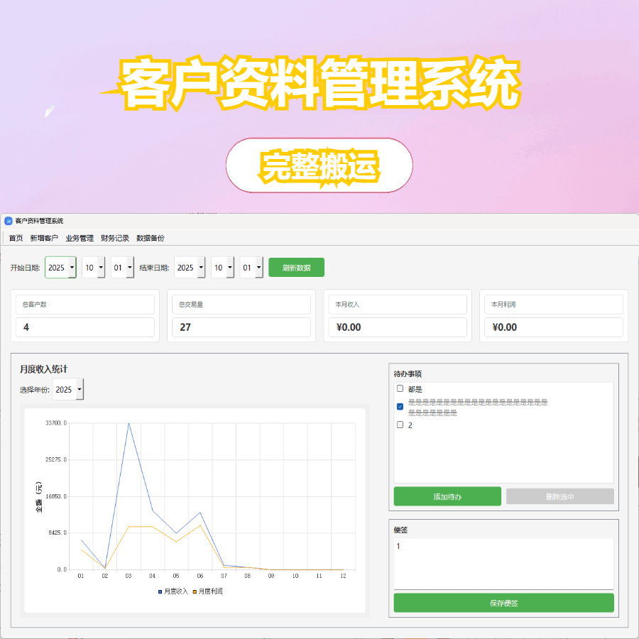 客户资料管理系统V2.2 PY源码