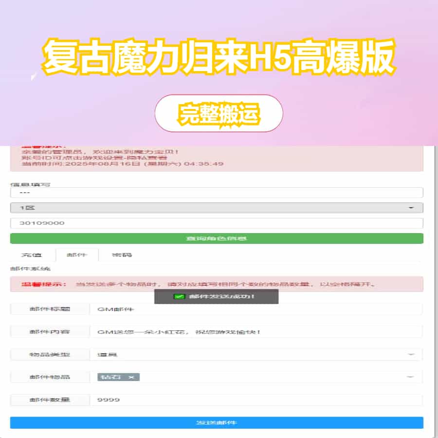 三网H5游戏【复古魔力归来H5高爆无限制互通修复版】最新整理Linux手工服务端+本地验证+管理后台+GM授权后台+安卓+详细搭建教程+视频教程
