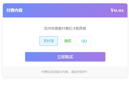 Typecho付费阅读插件XBinPay v1.1