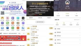 东方知识付费源码程序-亲测运行，微擎系统平台功能完善