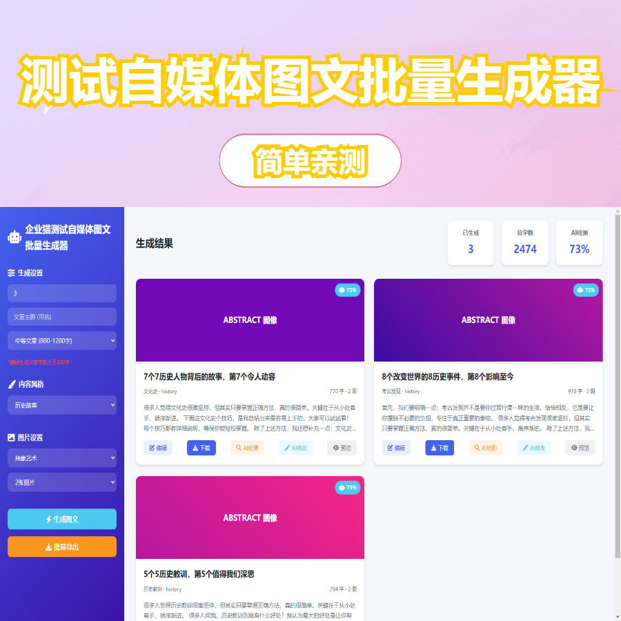 自媒体批量图文生成器 HTML代码
