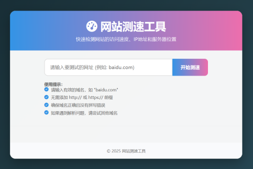 HTML源码 网站精准测速IP