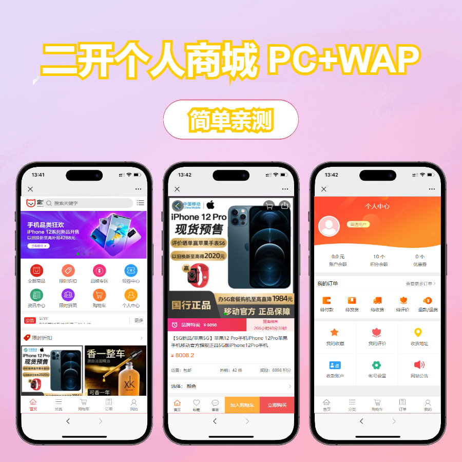 个人商城二开 PC+WAP B2C商城系统源码 拼团拼购 优惠 折扣 秒杀源码