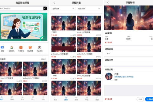 智能课堂课程系统源码 – 多端自适应_支持讲师课程