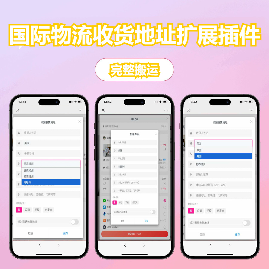 Zibll主题国际物流收货地址扩展插件