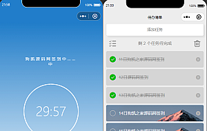 开源每日待办/专注计时微信小程序源码(支持流量主)