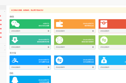对话生成在线聊天转账模拟截图工具网站源码