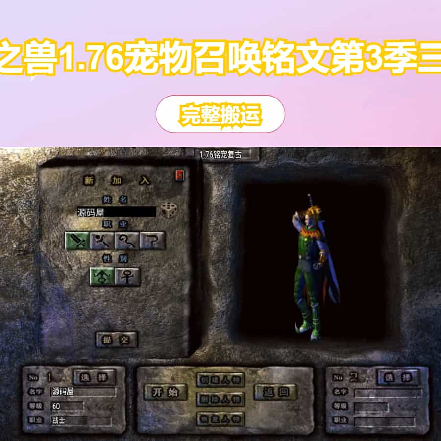战神引擎传奇手游【1.76神器之兽铭宠第三季-白猪3】最新整理Win系特色服务端+安卓苹果双端+GM授权物品后台+详细搭建教程