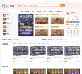 新版游戏账号交易网站源码