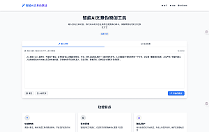 智能AI文章伪原创 HTML源码SEO优化