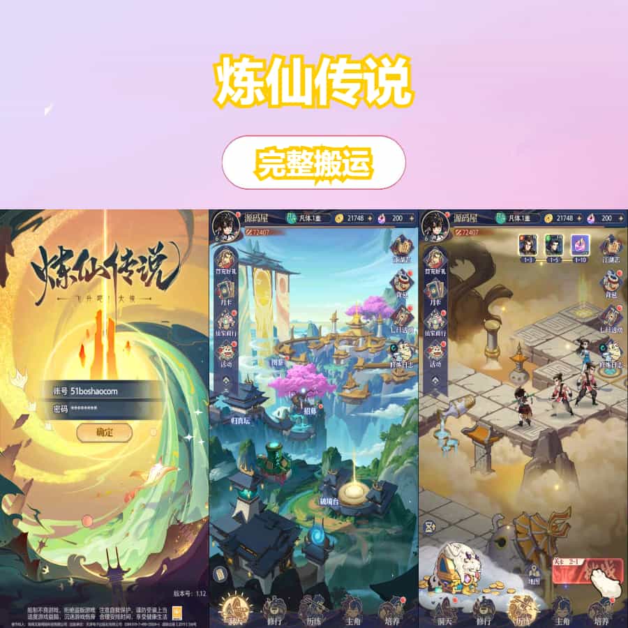 卡牌回合手游【炼仙传说】最新整理单机一键即玩镜像端+Linux手工服务端+GM授权后台+安卓苹果双端+详细搭建教程