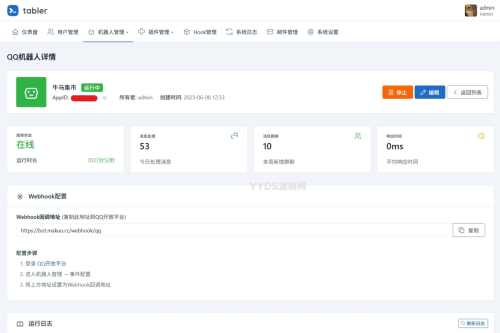 QQ官方机器人框架