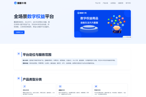 两款大气的企业级数字权益官网源码