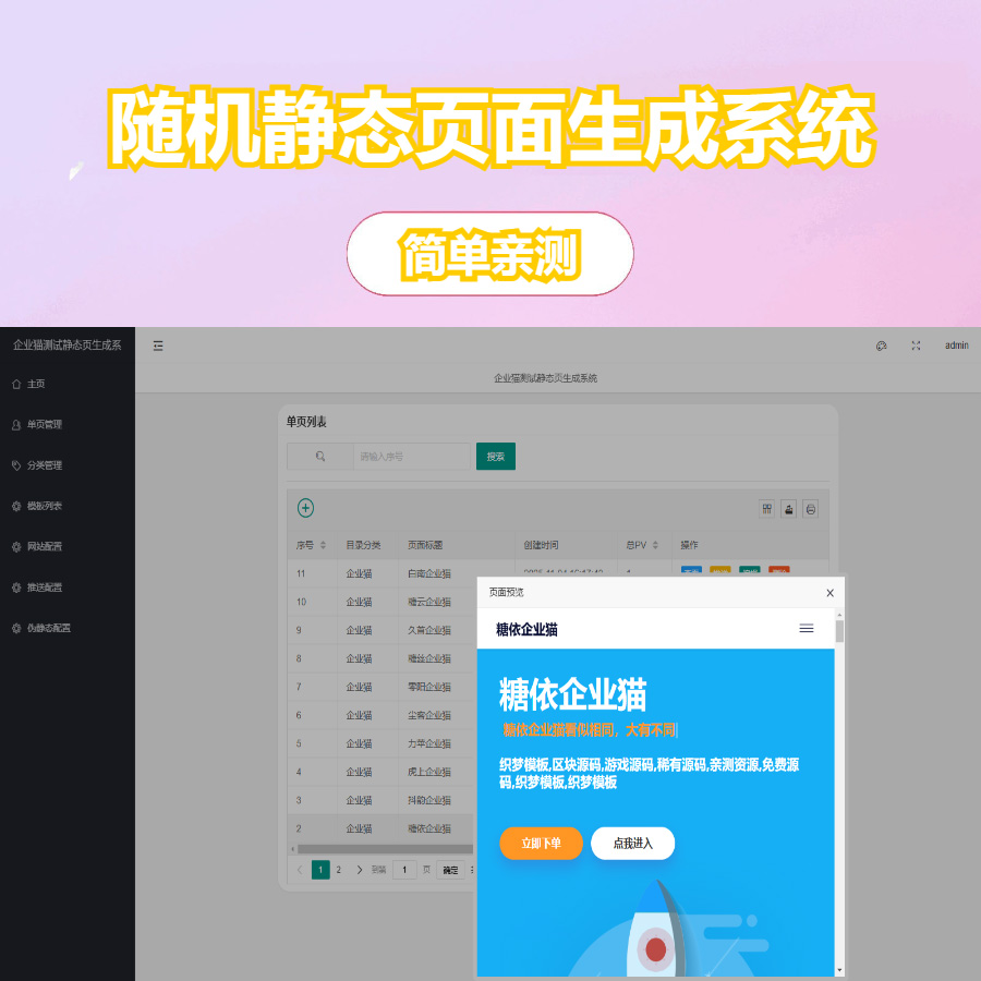 随机静态页面生成系统，Seo源码
