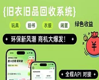 旧物回收系统源码 – go语言版