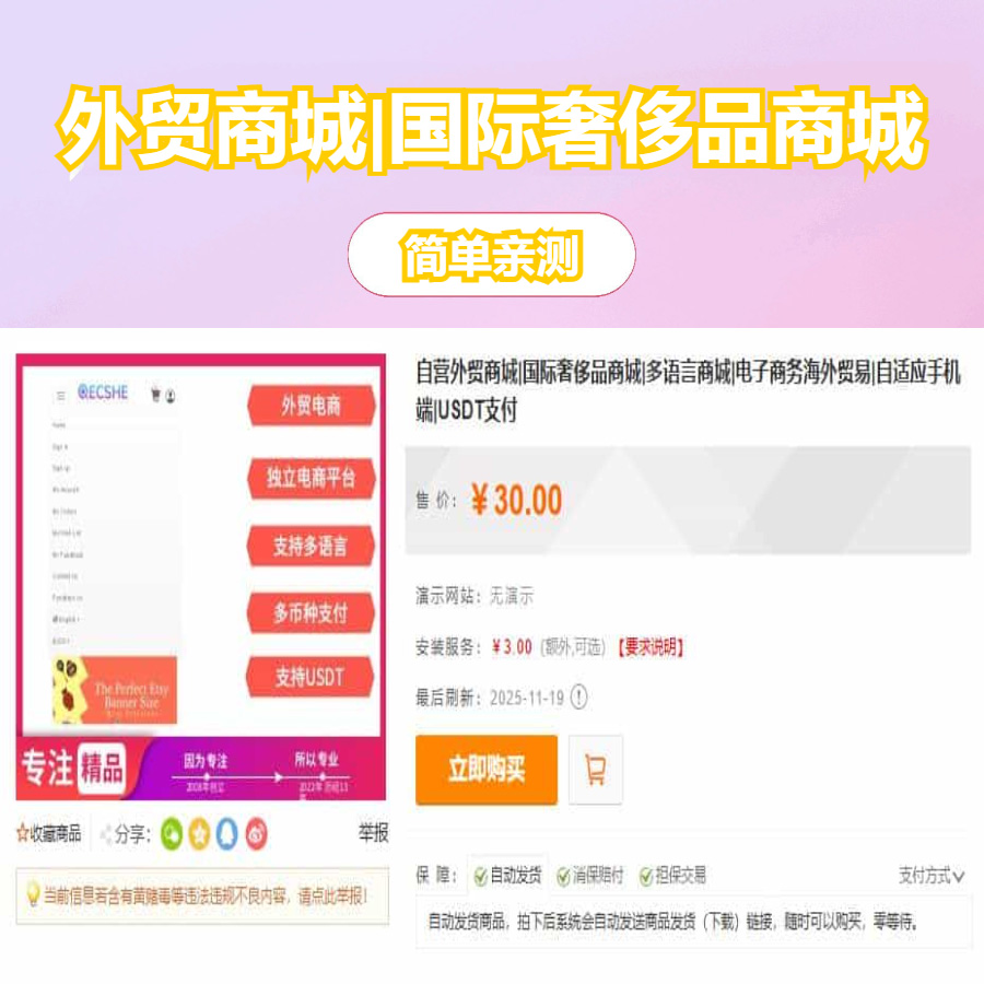 自营外贸商城|国际奢侈品商城|多语言商城|电子商务海外贸易|自适应手机端|USDT支付