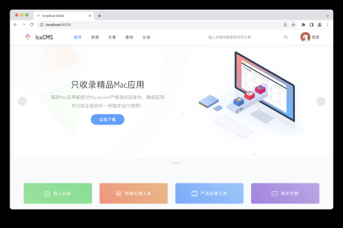 IceCMS | 开源内容管理系统 实现类似MacWK资源站功能