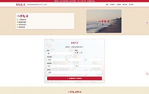 中国风姓名生成器HTML源码 ,八字起名