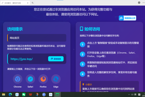 QQ微信防红拦截源码