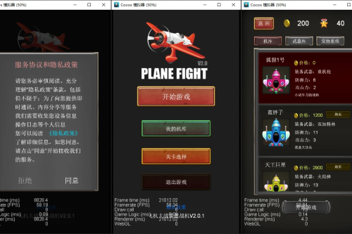 Cocos creator飞机大战小游戏源码支持流量主可编译各大平台