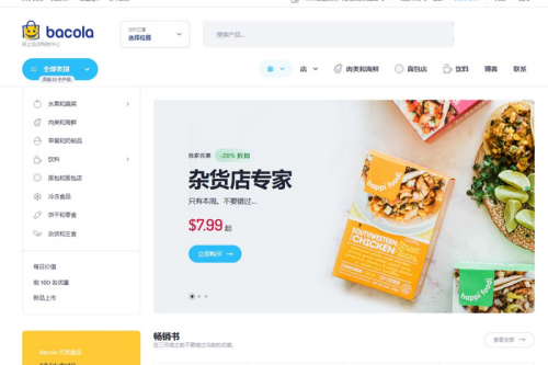 Bacola1.4.2破解版 杂货店和食品电子商务WordPress主题