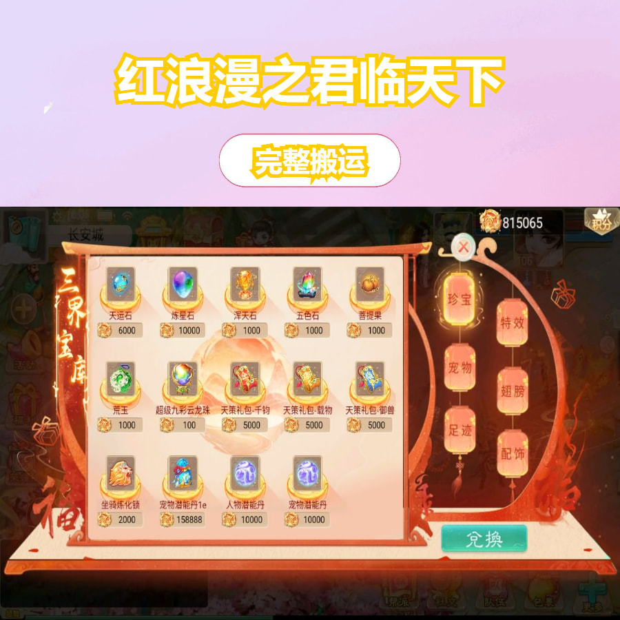 大话回合手游【红浪漫之君临天下】最新整理单机一键即玩镜像端+Linux手工服务端+安卓苹果双端+运营后台+详细搭建教程