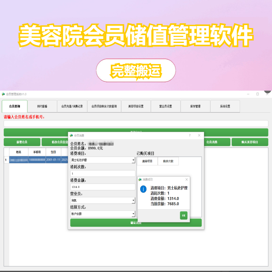 理发店美容院会员储值管理系统软件 云存储版