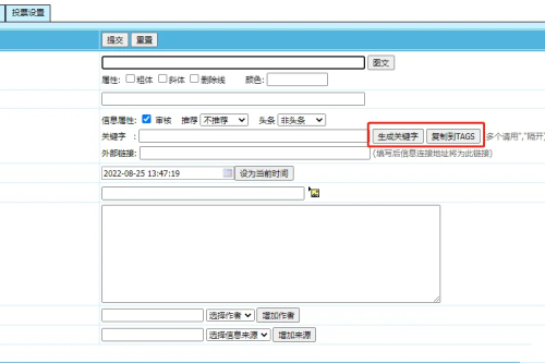 帝国cms7.5自动提取关键字 & tag标签插件