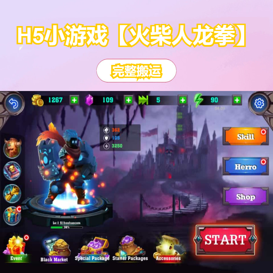 三网H5小游戏【火柴人龙拳】最新整理WIN系服务端+Linux手工服务端+详细搭建教程+源码