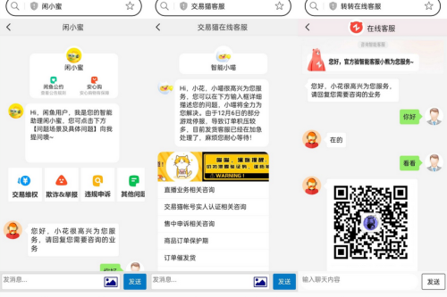 闲鱼交易猫转转三合一客服系统源码
