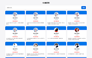 QQ靓号展示网站源码 v2025 多模板+后台管理