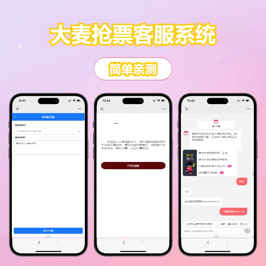 大麦抢票客服系统源码-大麦vip票夹