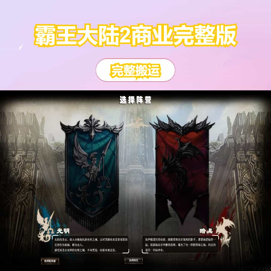 3DMMORPG端游【霸王大陆2商业完整版】最新整理WIN系服务端+PC客户端+加解密工具+GM工具+详细搭建教程+视频教程+攻略